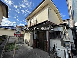 青梅市河辺町6丁目 外観
