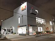 オーケー 矢口店（269m）