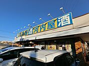 その他周辺施設 河内屋 450m