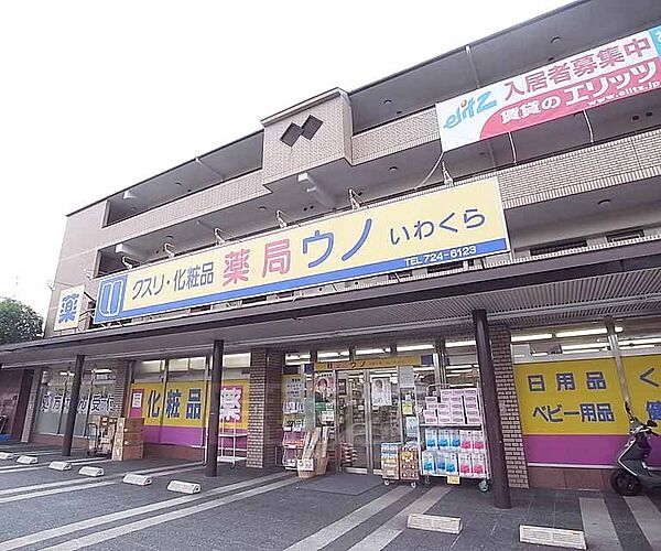 画像23:薬局ウノいわくらまで337m 岩倉駅から徒歩3分ほどのところにあります。