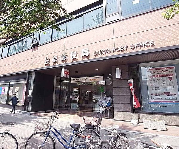 左京郵便局まで672m 日曜日でも受付しているおおきな郵便局です。