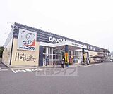 ドラッグユタカ 山科西野店まで500m