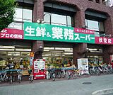 業務スーパー 伏見店まで1200m 国道24号線沿い。龍谷大学や留学生には大人気。