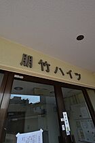 朋竹ハイツ  ｜ 大阪府松原市河合1丁目（賃貸マンション1R・3階・19.00㎡） その20