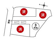 全4区画分譲　3号地