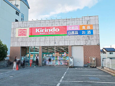 キリン堂 豊中千里園店(334m)