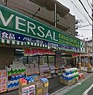 ユニバーサルドラッグ大泉学園店 515m