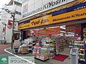マツモトキヨシ成増店 970m