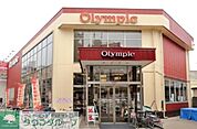 Olympic北新宿店 徒歩15分。スーパー 1180m