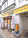 松屋 450m