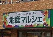 地産マルシェ光が丘店 346m