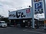 周辺：【ラーメン】らあめんじん 高槻店まで906ｍ