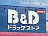 周辺：B＆D又穂店まで約576ｍ/徒歩約8分