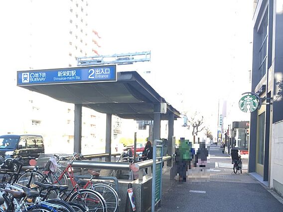 新栄町駅まで　...