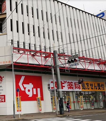 スギドラッグ東新町店 約600m/徒歩約8分