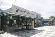 グルメシティ成瀬台店まで約667ｍ