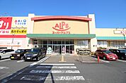 スーパーアルプス多摩境店まで約1060ｍ