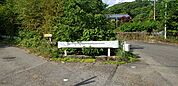 門扉近くの写真