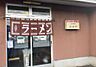周辺：わか食堂