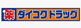 グランドヴィラ門真  ｜ 大阪府門真市元町（賃貸マンション3LDK・3階・54.45㎡） その11