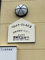 べルメナージュAKB  ｜ 埼玉県白岡市新白岡9丁目13-8（賃貸アパート2LDK・2階・55.89㎡） その14