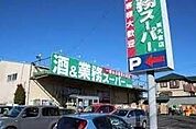業務スーパー東大宮店 1188m