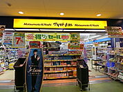 マツモトキヨシ東武久喜駅店 995m