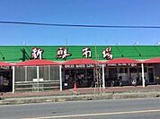 ヤオヒロ小泉店 1682m
