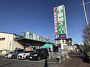 業務スーパー東大宮店 1062m