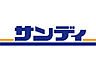 周辺：【スーパー】サンディ永和店まで378ｍ