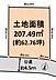 区画図：土地面積はゆとりの約62坪。南側道路に面し陽当り良好、間口も約13mと広く開放感がございます。