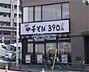 周辺：【ラーメン】日高屋 押上四ツ目通店まで1129ｍ