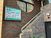 佐藤クリニック（89m）