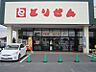 周辺：【スーパー】とりせん下館店まで1048ｍ