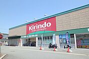 キリン堂坊島店 904m