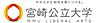 周辺：【大学】宮崎公立大学まで1615ｍ