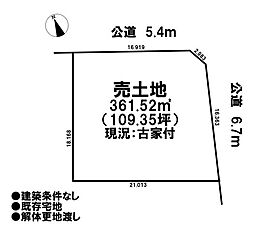 売土地　既存宅地
