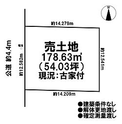 売土地　旧住造法