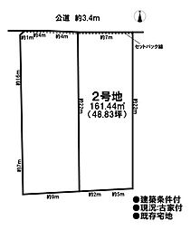売土地　既存宅地　曽本町幼川添　全2区画　2号地