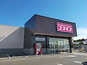 ドラッグコスモス村久野店 430m