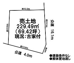 売土地 既存宅地