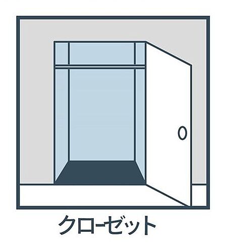 各居室クローゼット付!お部屋もすっきり片付けられます。