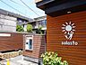 周辺：ソラストときわ台保育園 370m