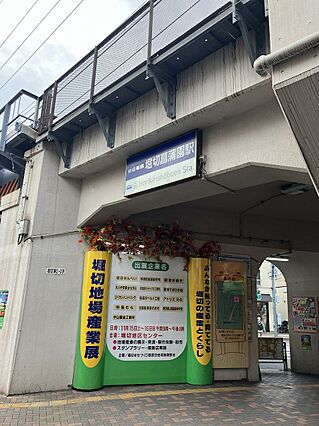 堀切菖蒲園駅…...