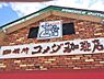 周辺：【喫茶店・カフェ】コメダ珈琲店 亀岡千代川店まで1676ｍ