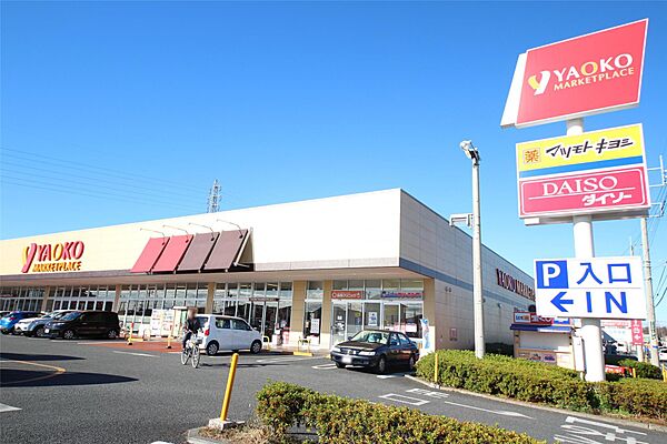 画像7:ヤオコー足利大前店(1、628m)
