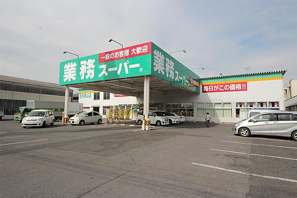 画像7:業務スーパー足利東山店(1、038m)