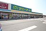 周辺：マミーマート生鮮市場TOP足利店(1、309m)