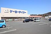ケーヨーデイツー足利店(460m)