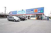 ウエルシア足利福居店（1510m）